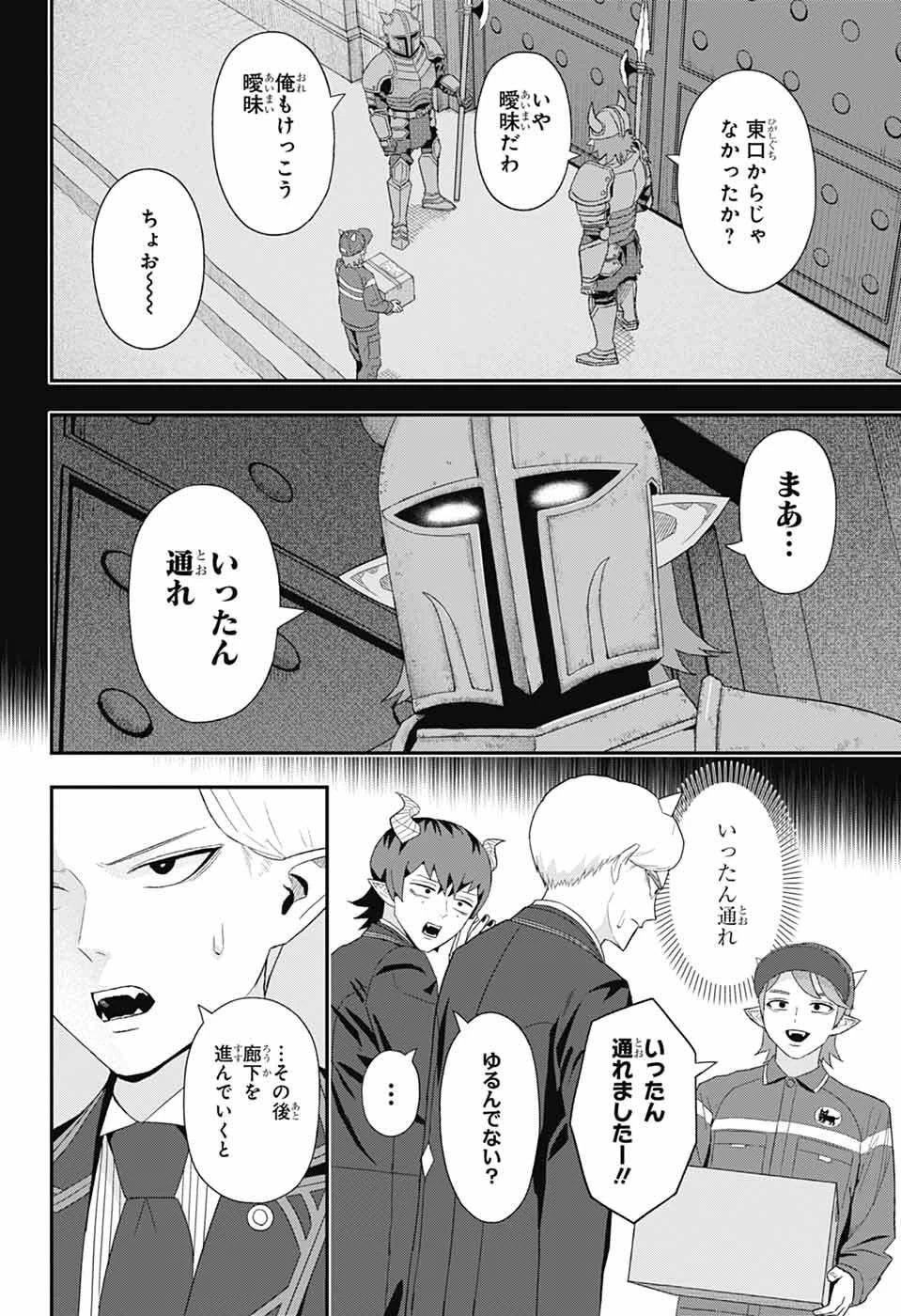 魔王城サイドウェイ 第4話 - 9