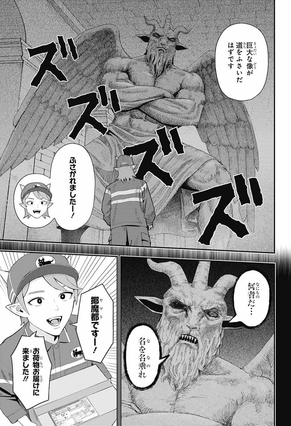 魔王城サイドウェイ 第4話 - 10
