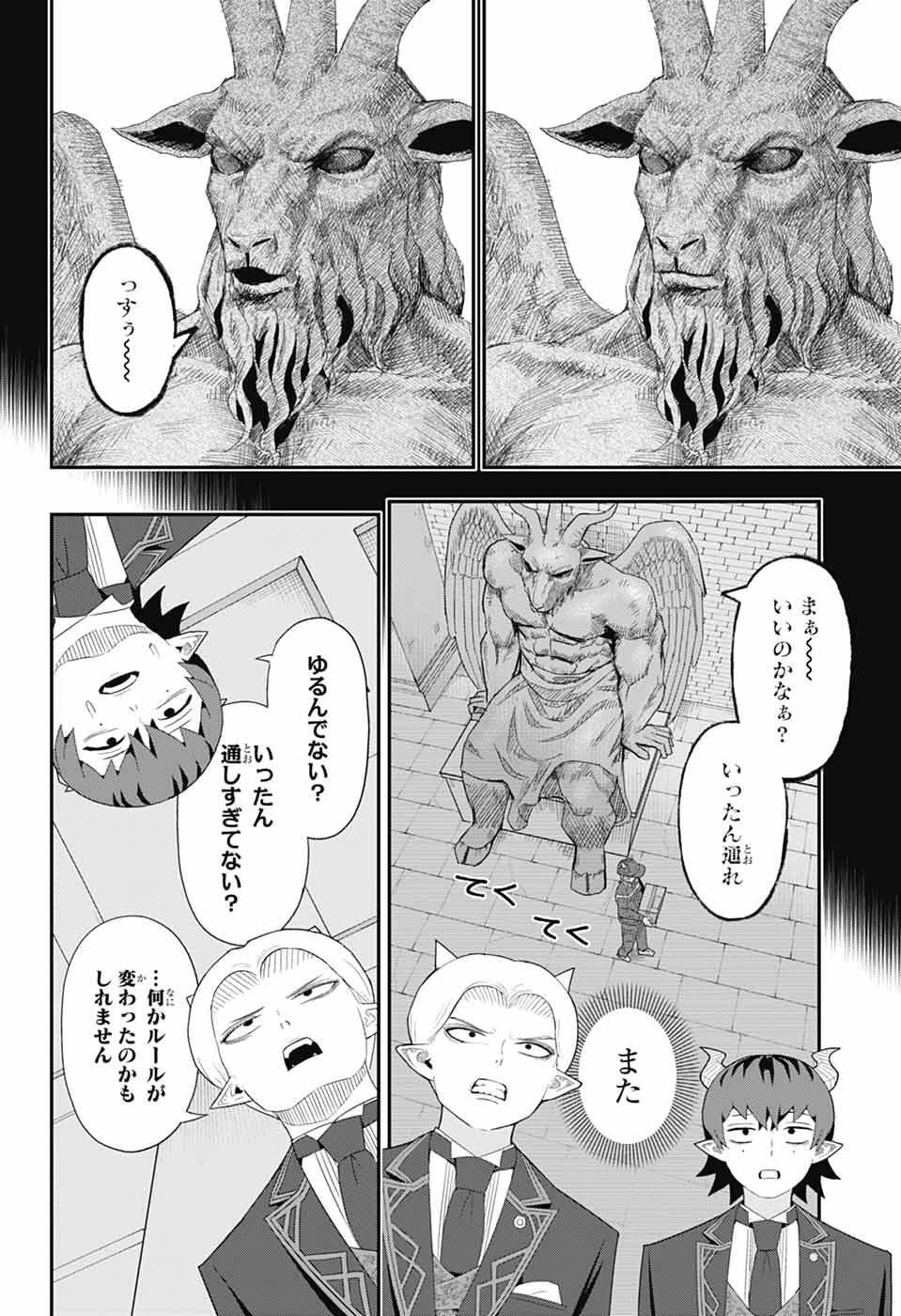魔王城サイドウェイ 第4話 - 11