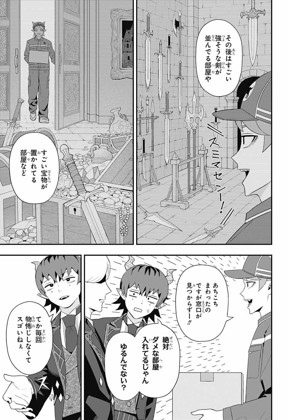 魔王城サイドウェイ 第4話 - 12