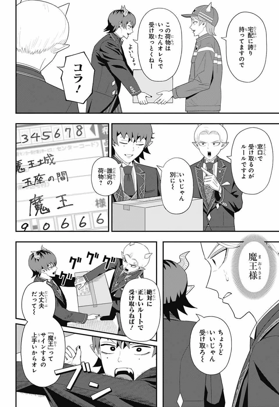 魔王城サイドウェイ 第4話 - 13