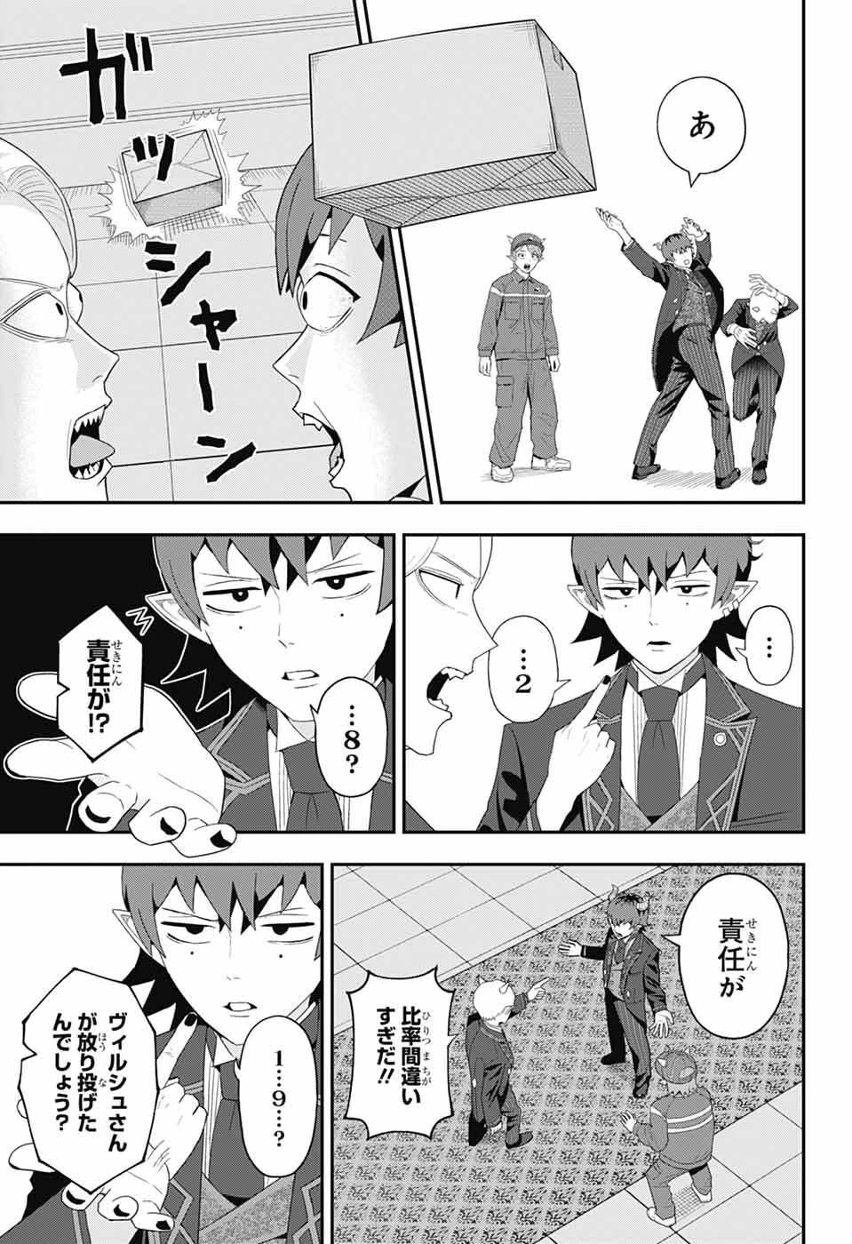 魔王城サイドウェイ 第4話 - 14