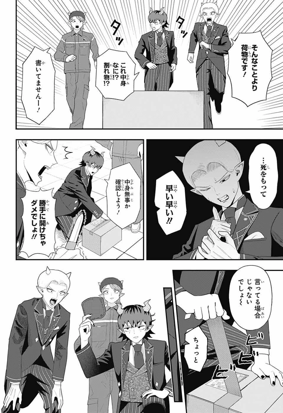魔王城サイドウェイ 第4話 - 15
