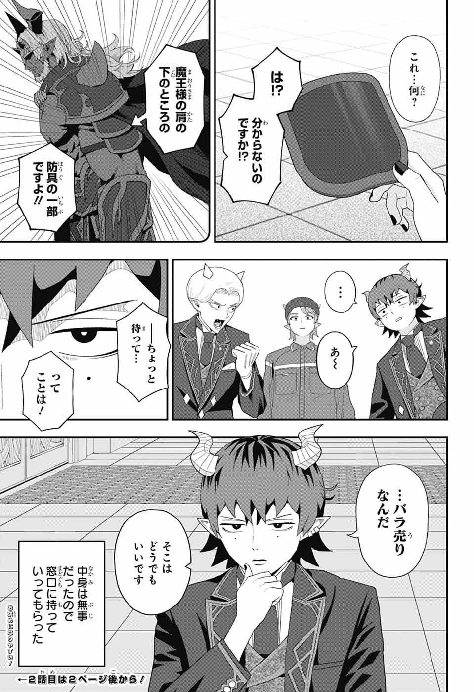 魔王城サイドウェイ 第4話 - 16