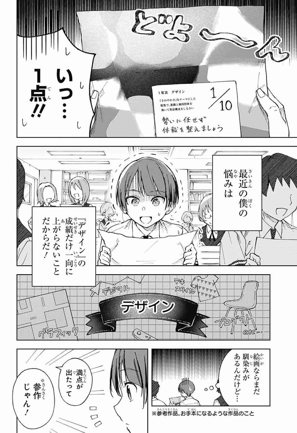 ましろくんの補講アトリエ 第4話 - 3