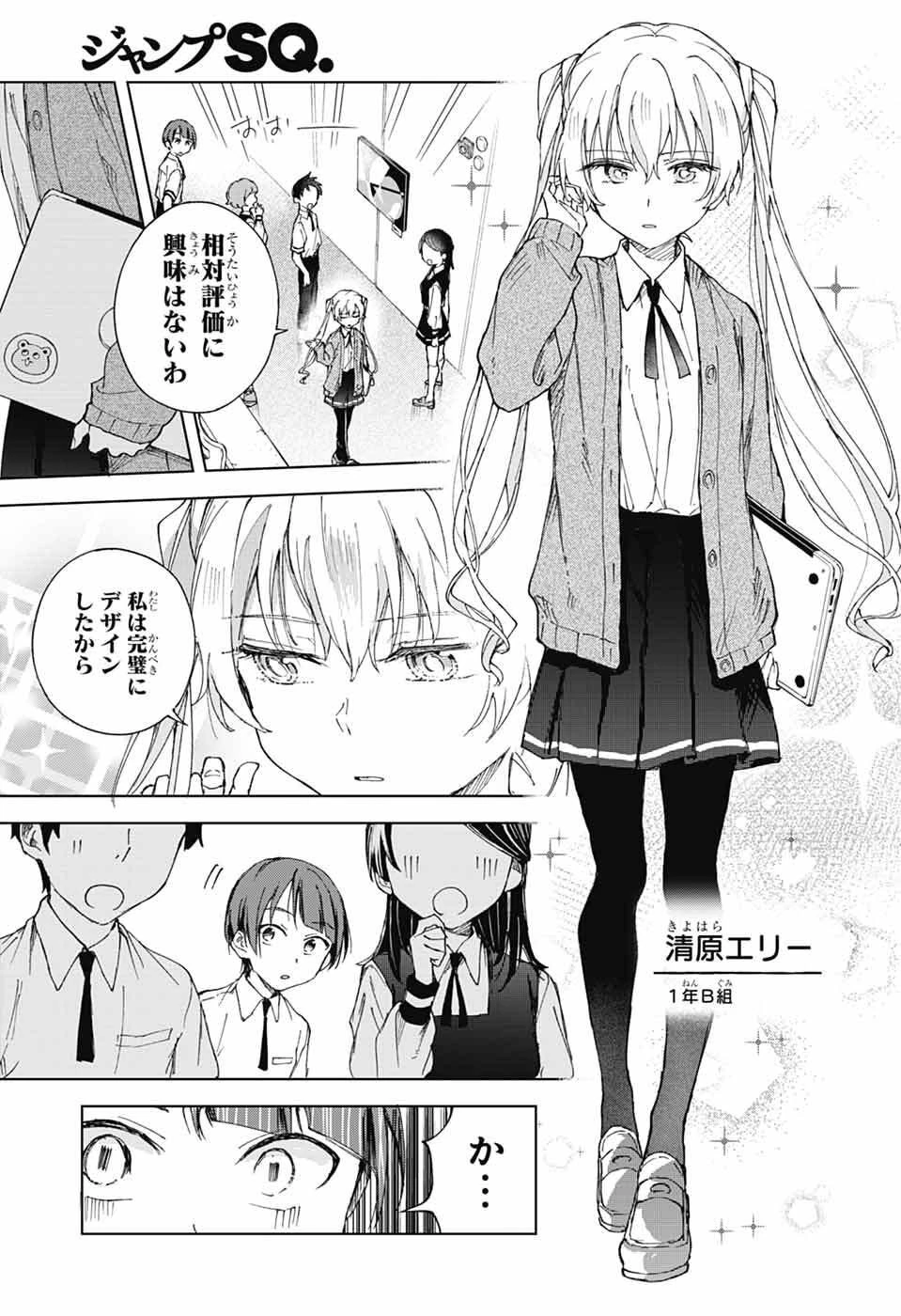 ましろくんの補講アトリエ 第4話 - 4