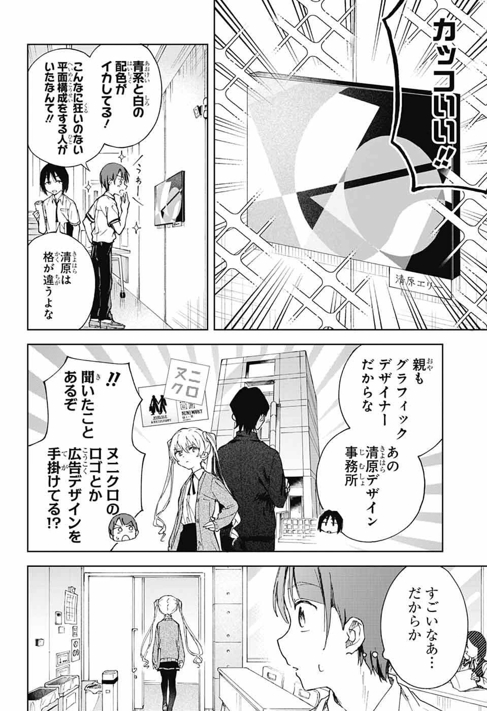 ましろくんの補講アトリエ 第4話 - 5