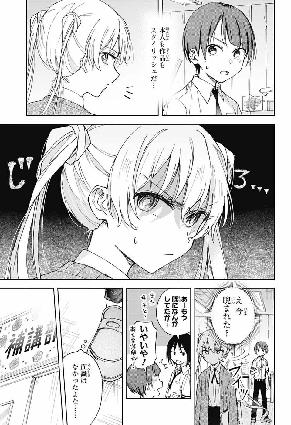 ましろくんの補講アトリエ 第4話 - 6