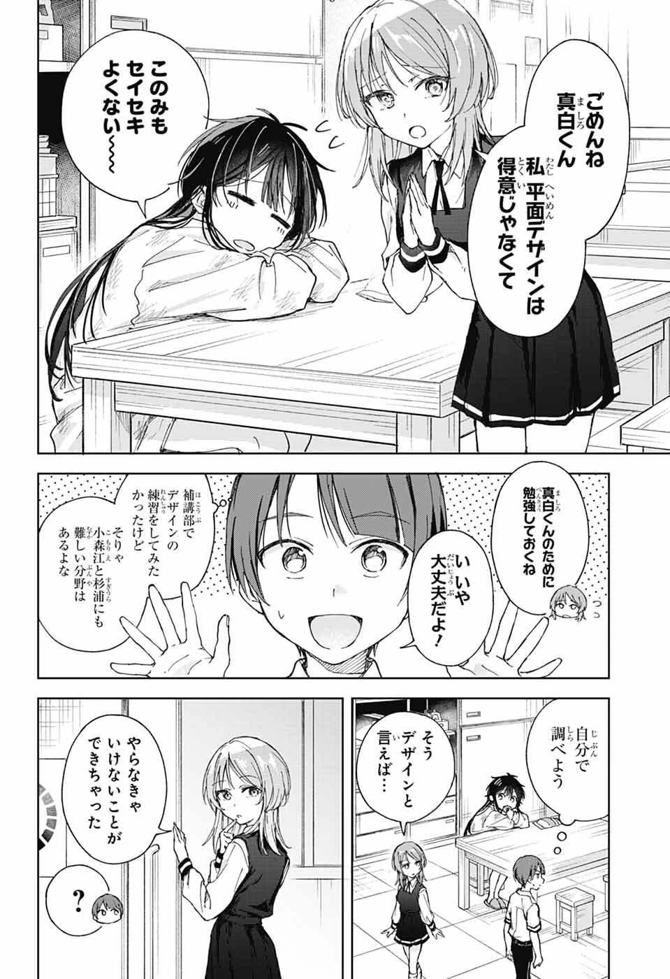 ましろくんの補講アトリエ 第4話 - 7