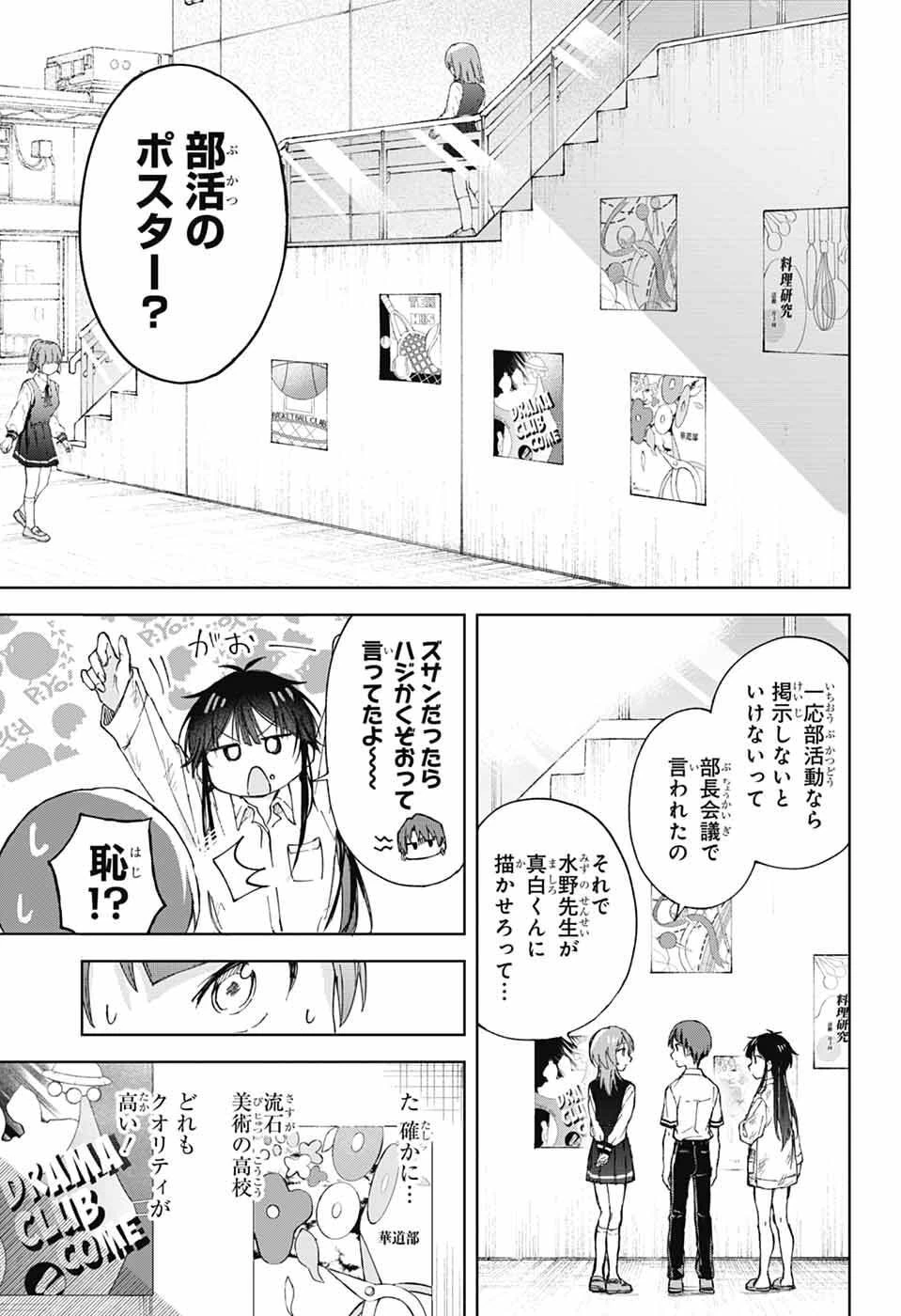 ましろくんの補講アトリエ 第4話 - 8