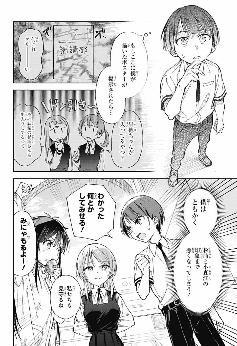 ましろくんの補講アトリエ 第4話 - 9