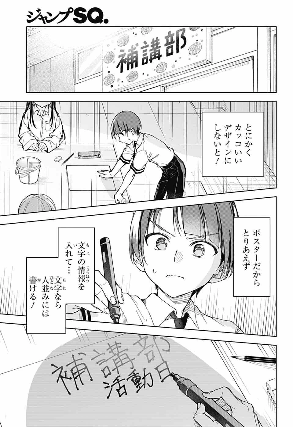 ましろくんの補講アトリエ 第4話 - 10