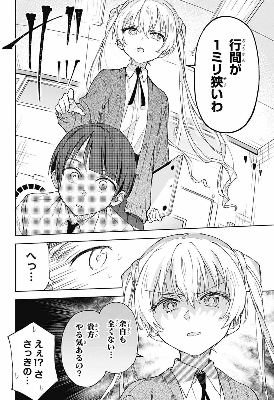 ましろくんの補講アトリエ 第4話 - 11