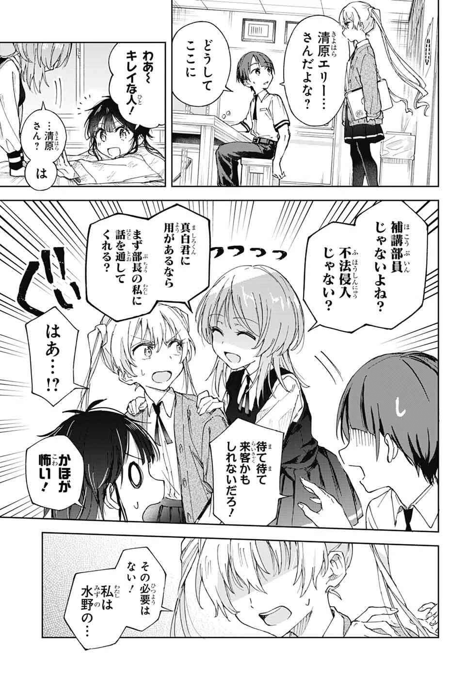 ましろくんの補講アトリエ 第4話 - 12