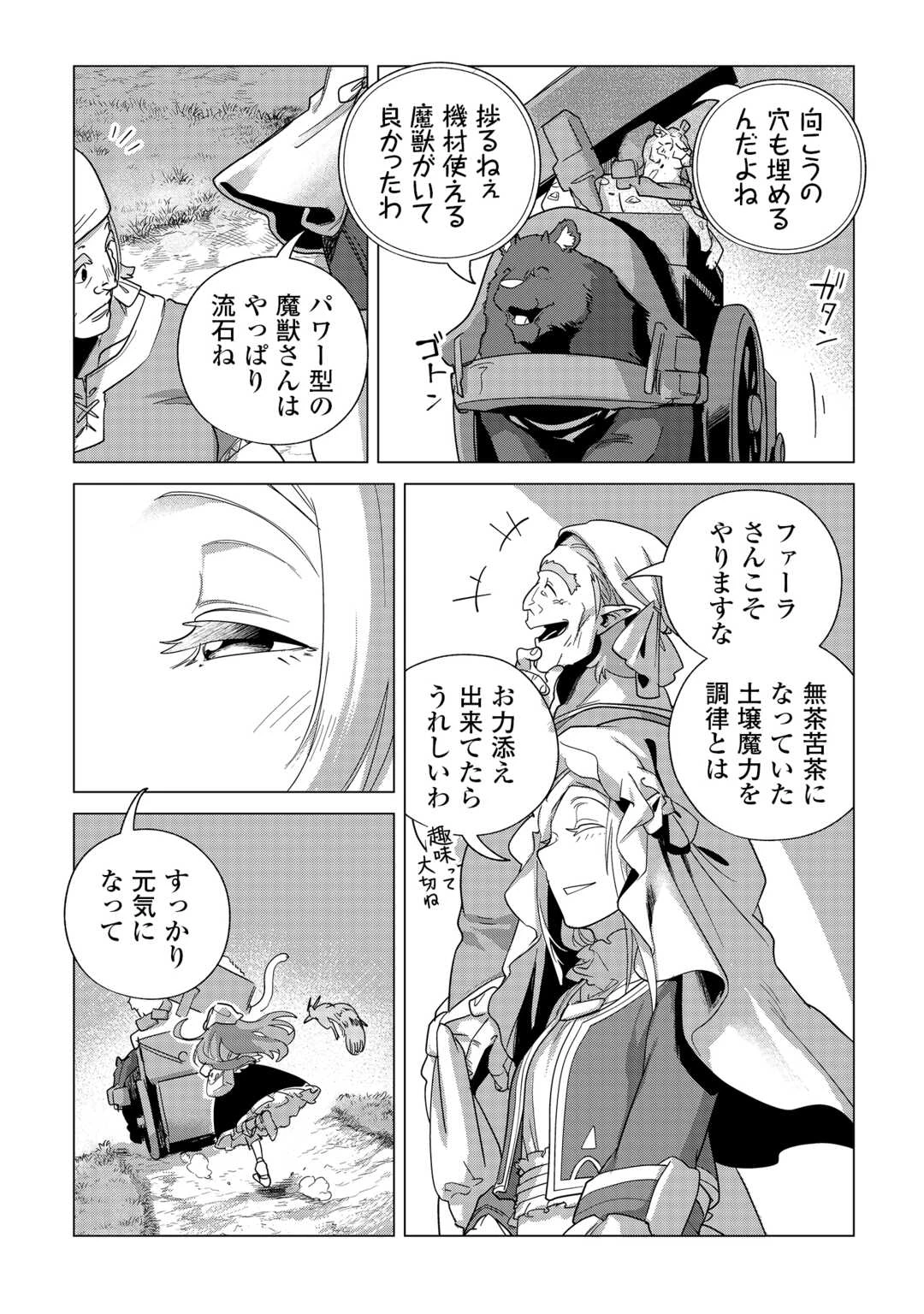 もふもふと異世界でスローライフを目指します! 第74話 - 3