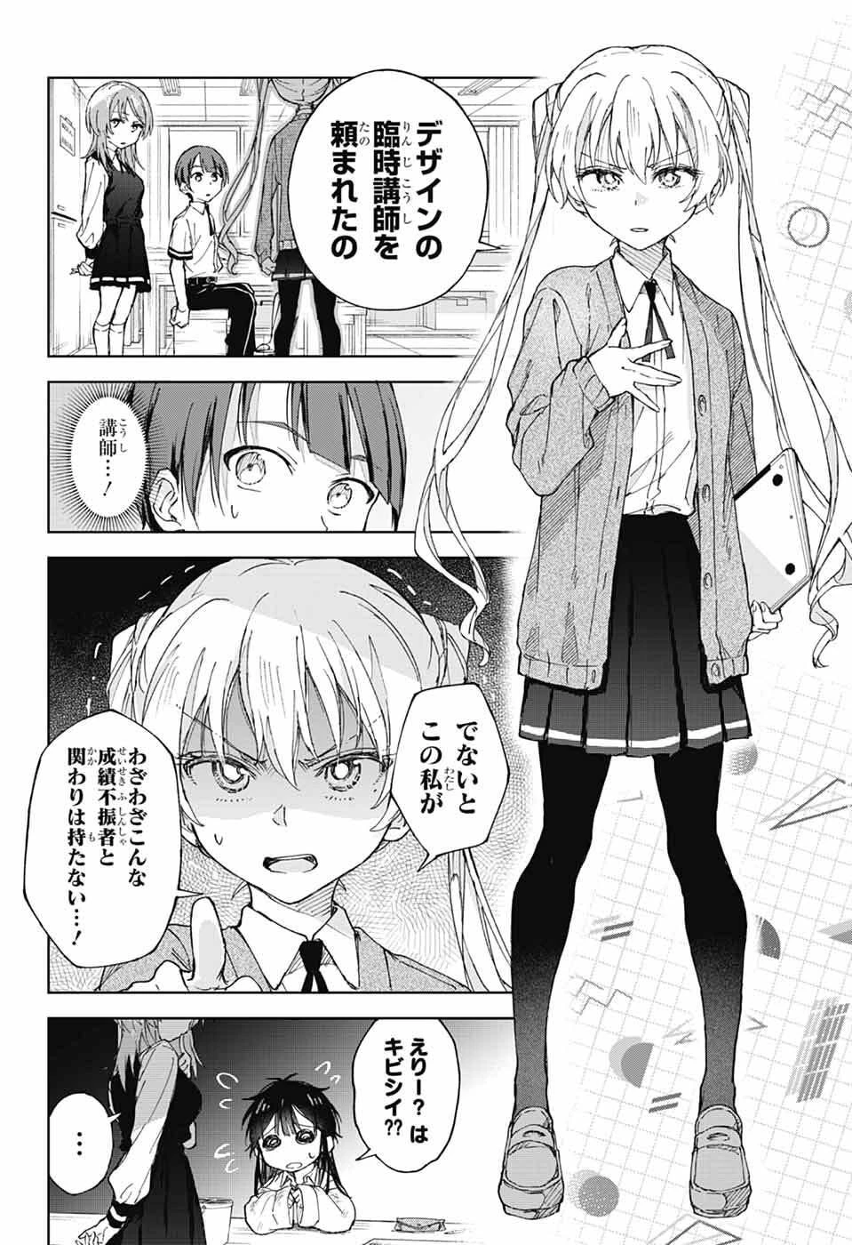 ましろくんの補講アトリエ 第4話 - 13