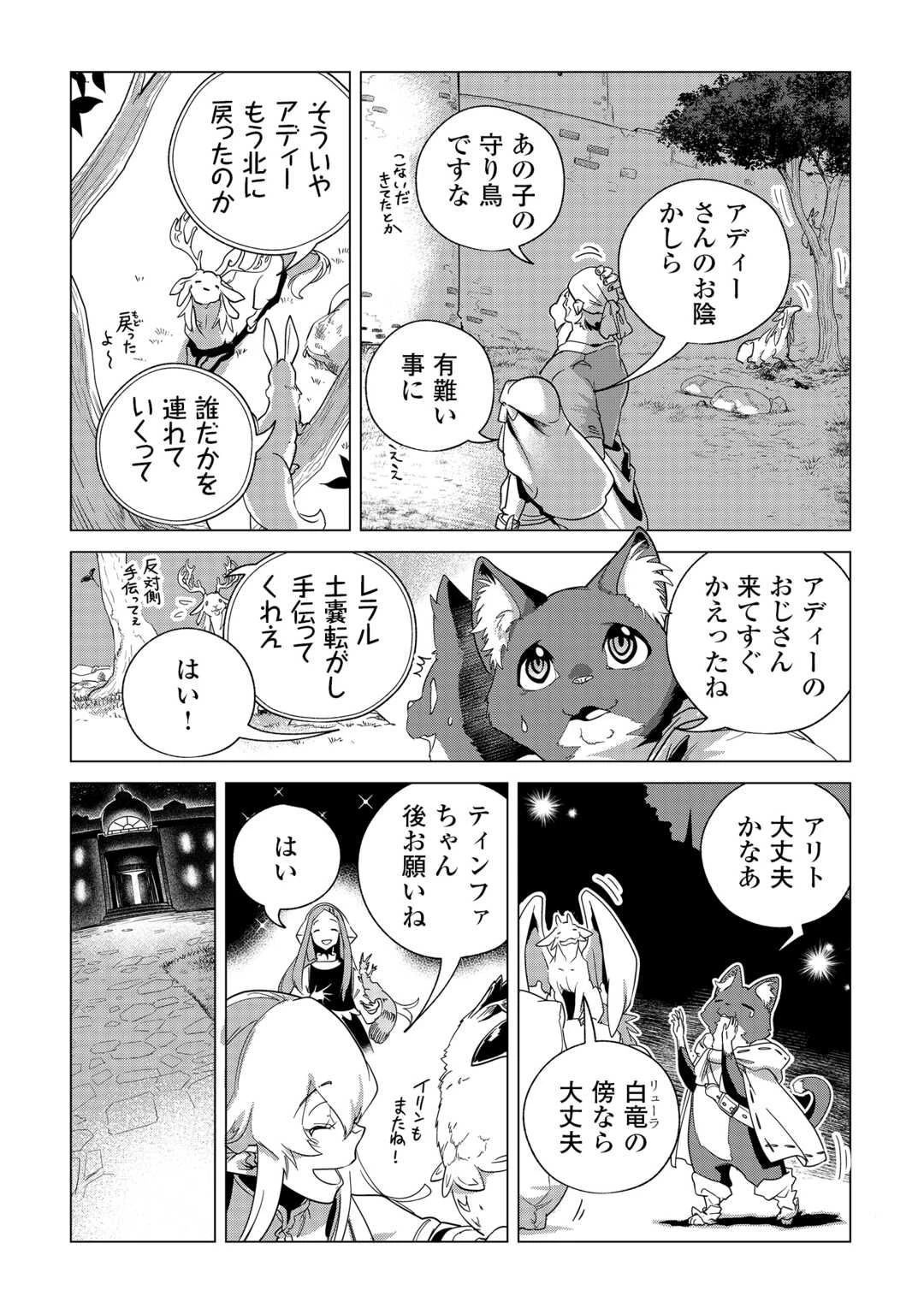 もふもふと異世界でスローライフを目指します! 第74話 - 4