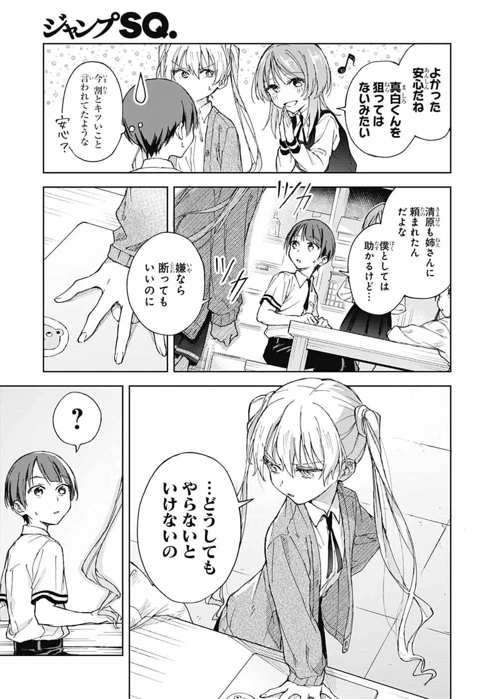ましろくんの補講アトリエ 第4話 - 14