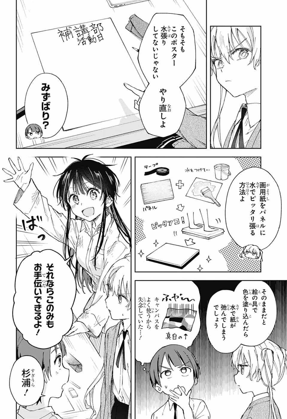 ましろくんの補講アトリエ 第4話 - 15