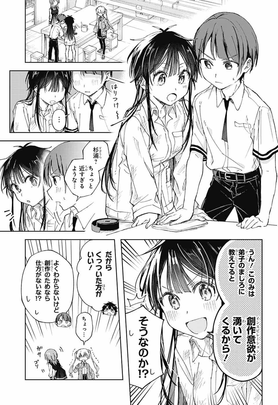 ましろくんの補講アトリエ 第4話 - 16