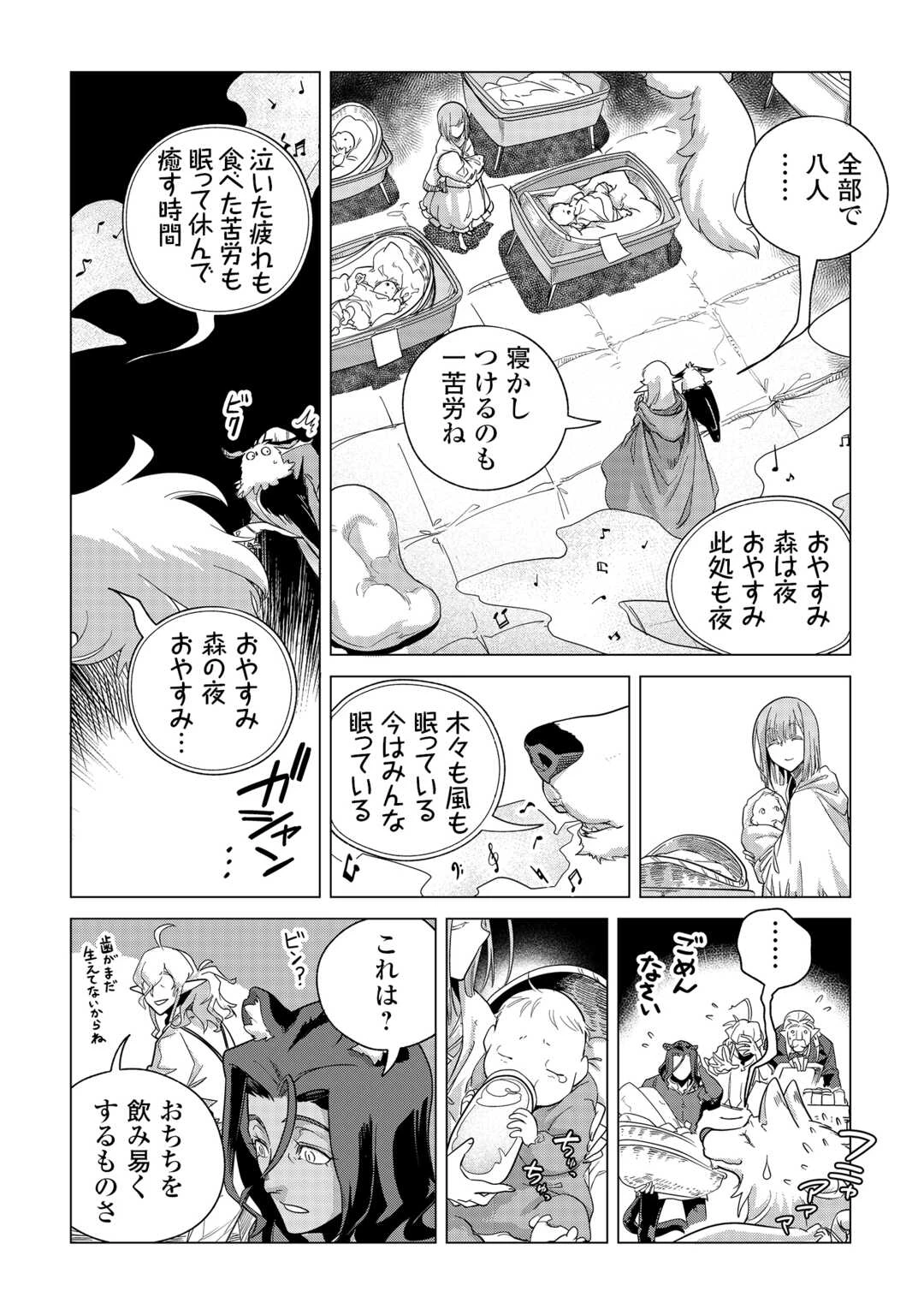 もふもふと異世界でスローライフを目指します! 第74話 - 6