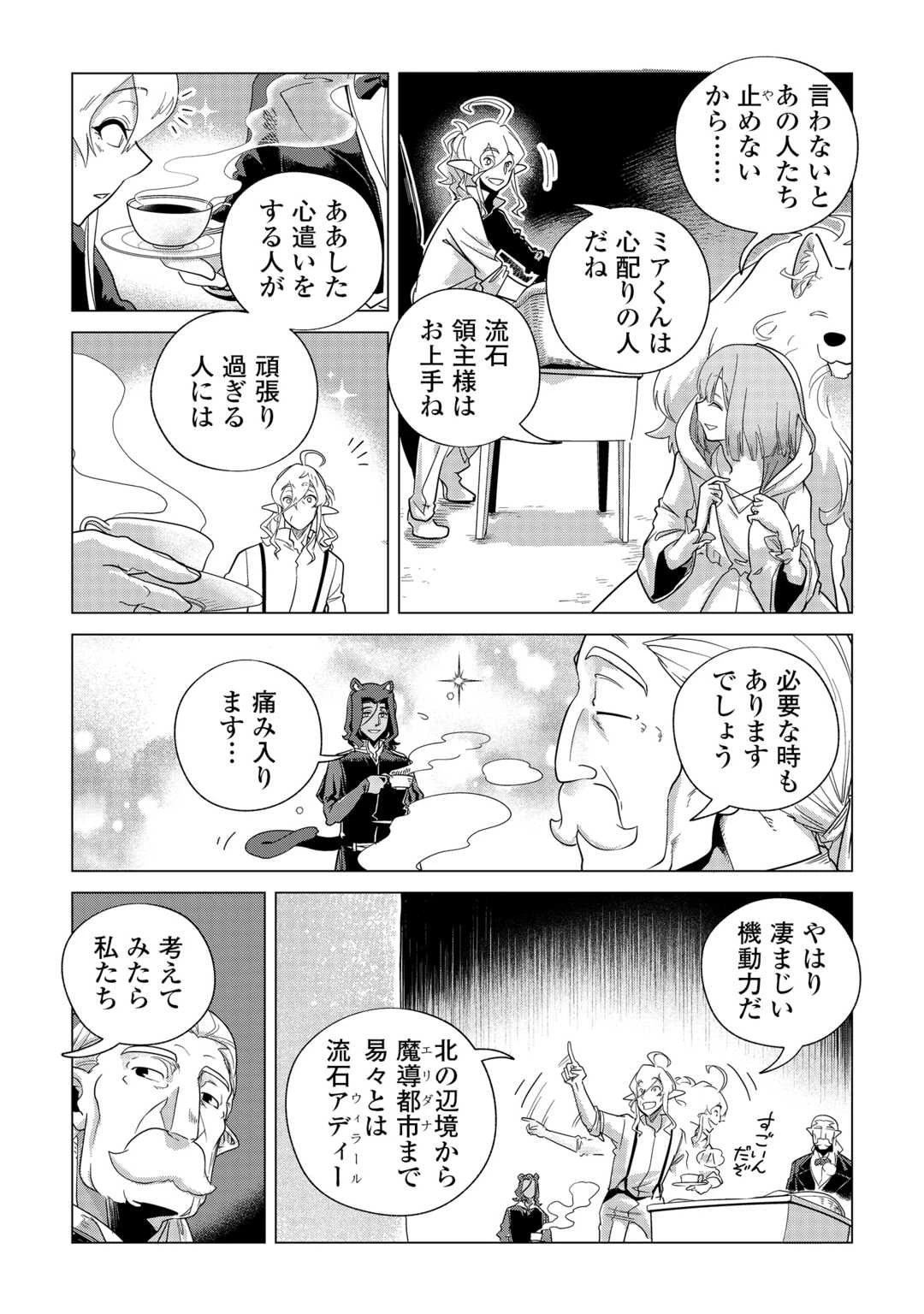 もふもふと異世界でスローライフを目指します! 第74話 - 8