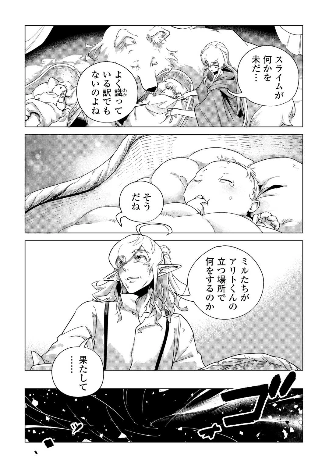 もふもふと異世界でスローライフを目指します! 第74話 - 9