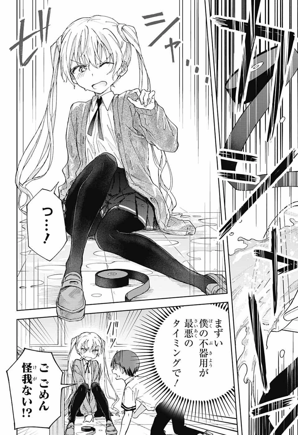ましろくんの補講アトリエ 第4話 - 19