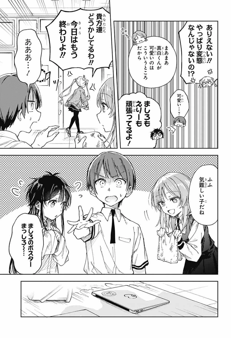 ましろくんの補講アトリエ 第4話 - 20
