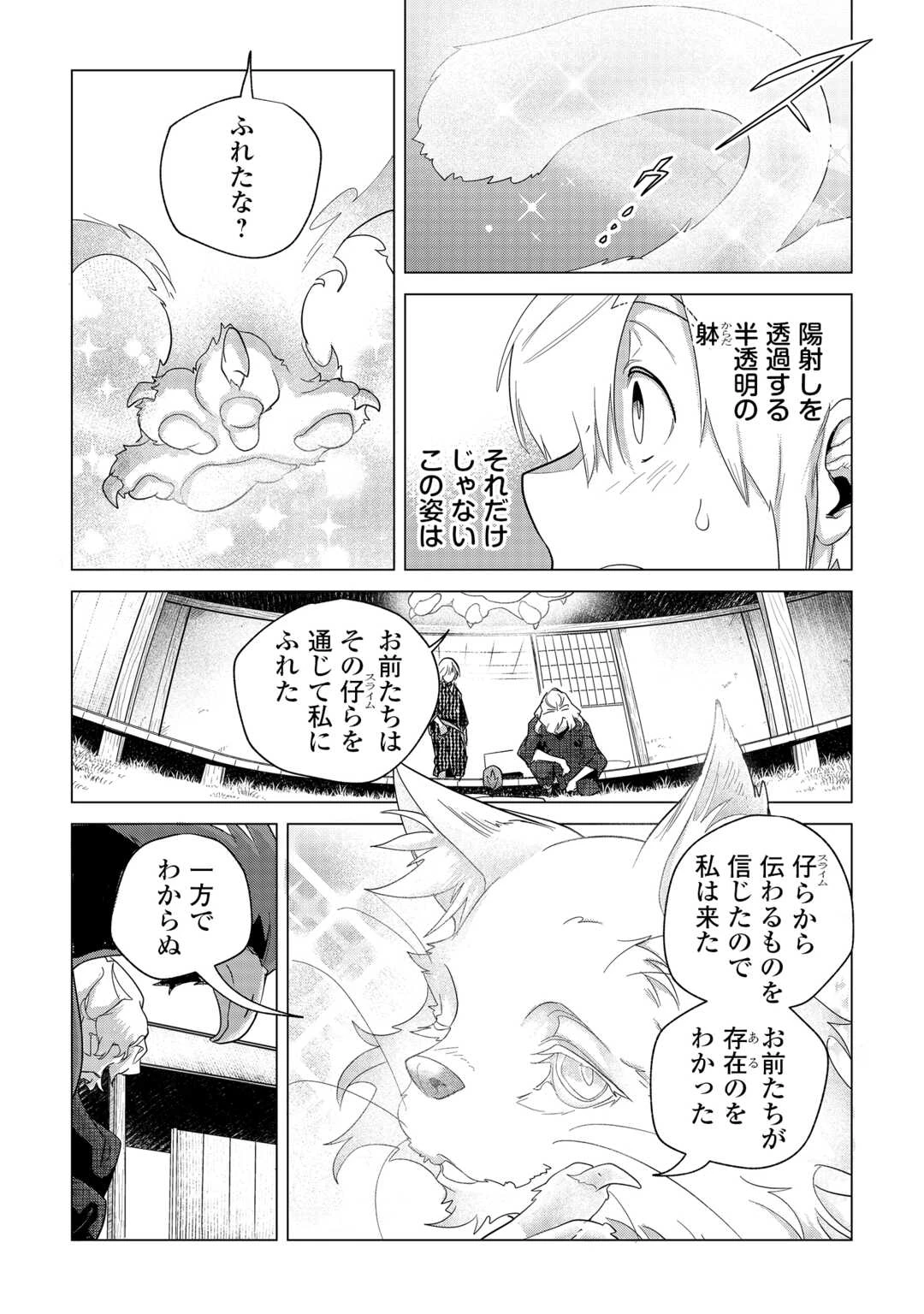 もふもふと異世界でスローライフを目指します! 第74話 - 11