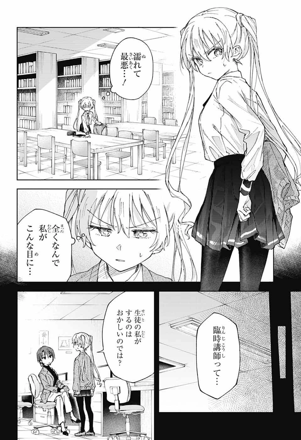 ましろくんの補講アトリエ 第4話 - 21