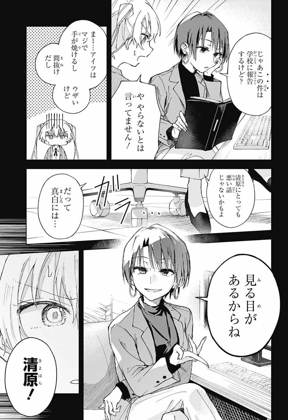 ましろくんの補講アトリエ 第4話 - 22
