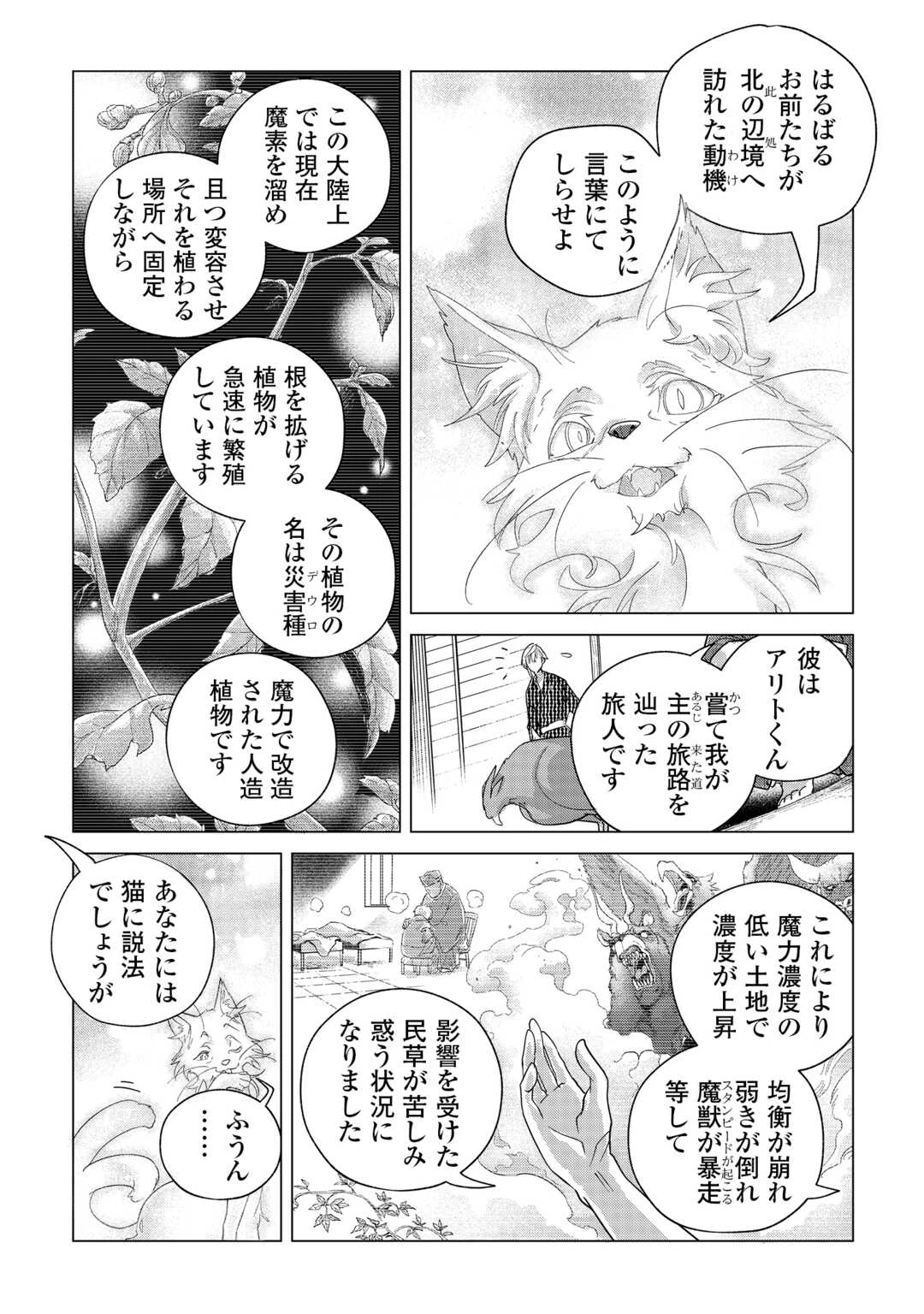 もふもふと異世界でスローライフを目指します! 第74話 - 12