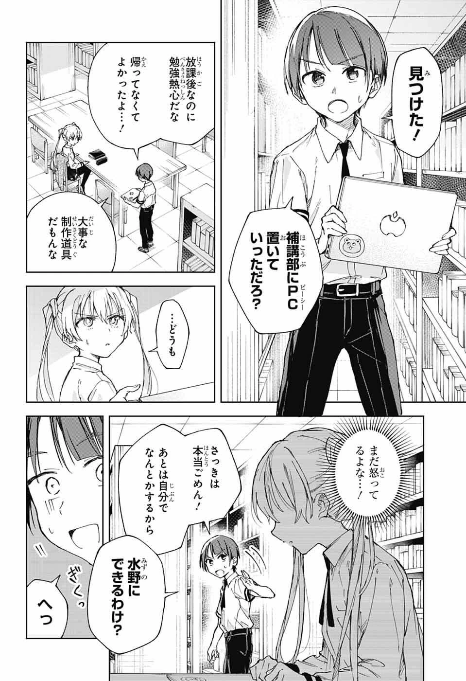ましろくんの補講アトリエ 第4話 - 23