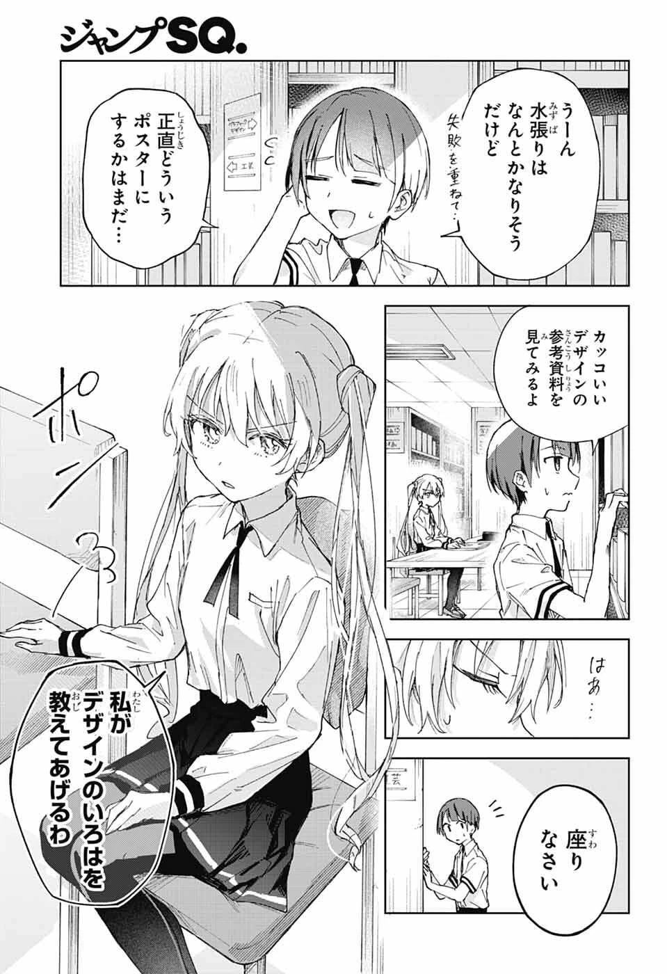ましろくんの補講アトリエ 第4話 - 24