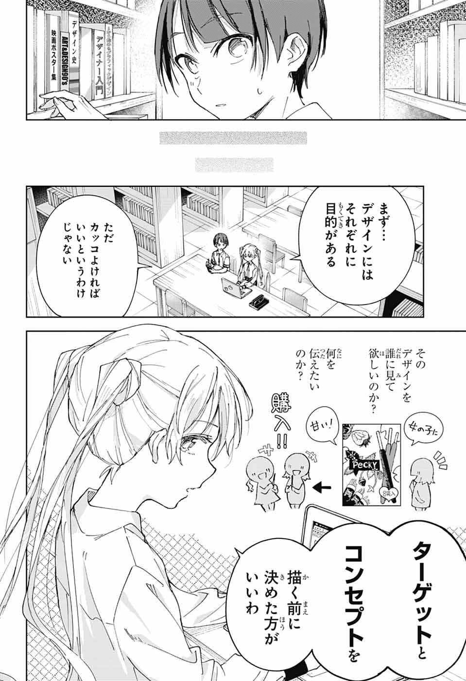 ましろくんの補講アトリエ 第4話 - 25