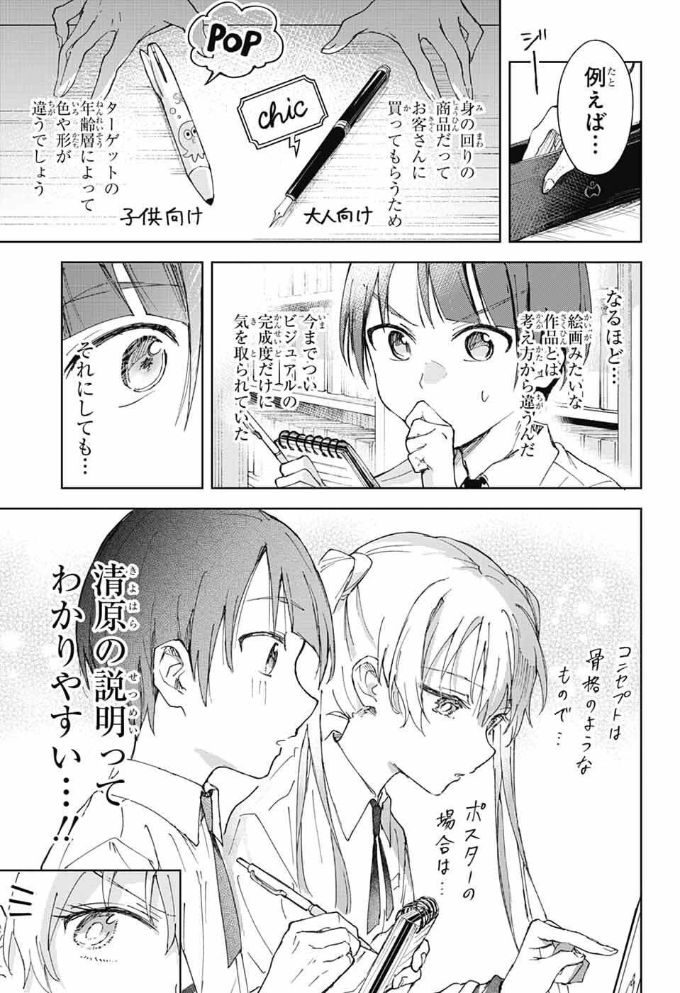 ましろくんの補講アトリエ 第4話 - 26