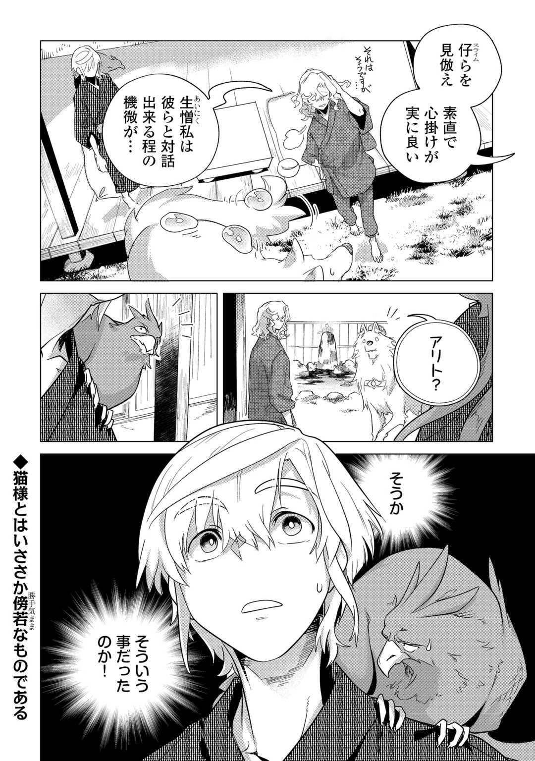 もふもふと異世界でスローライフを目指します! 第74話 - 18