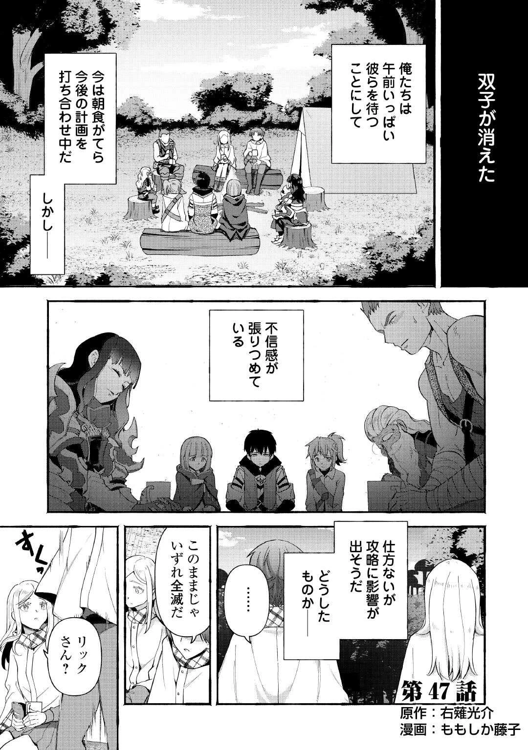 落ちこぼれ〔1〕魔法使いは、今日も無意識にチートを使う 第47話 - 1