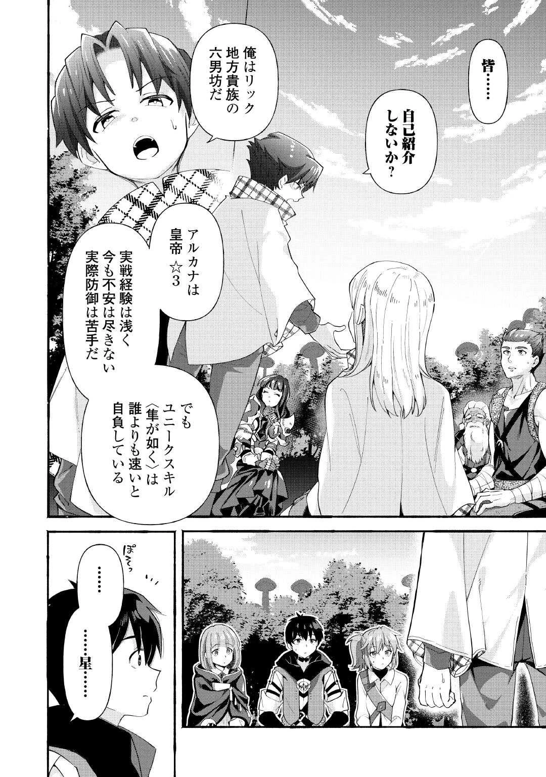 落ちこぼれ〔1〕魔法使いは、今日も無意識にチートを使う 第47話 - 2