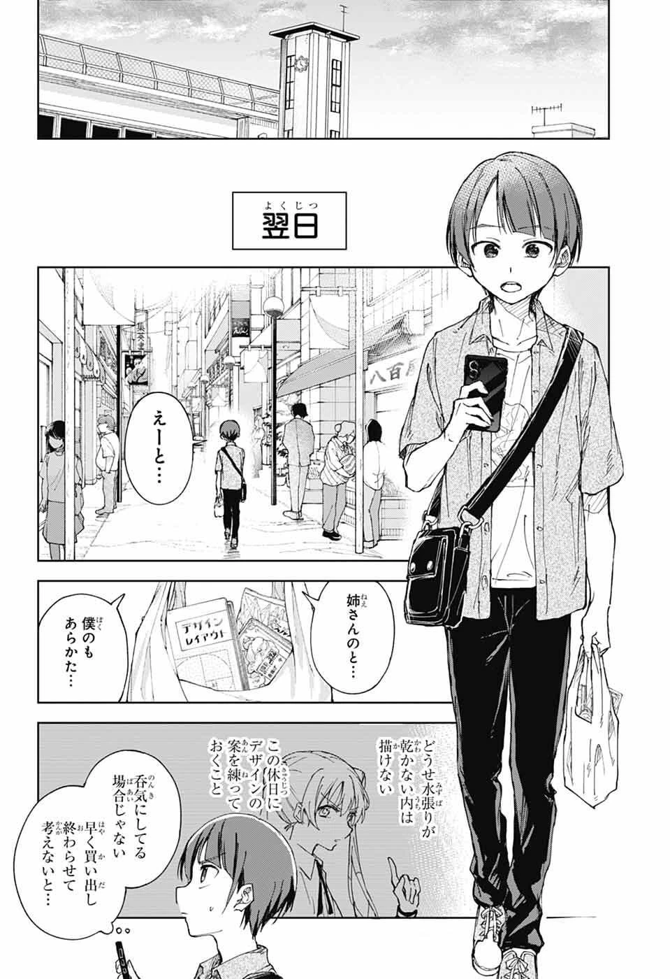ましろくんの補講アトリエ 第4話 - 29
