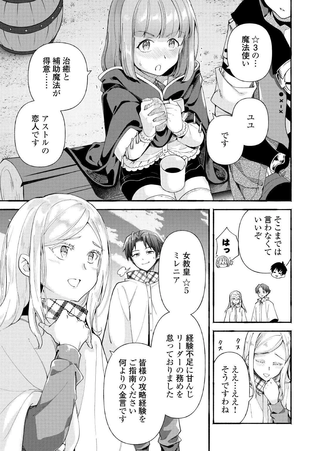 落ちこぼれ〔1〕魔法使いは、今日も無意識にチートを使う 第47話 - 3