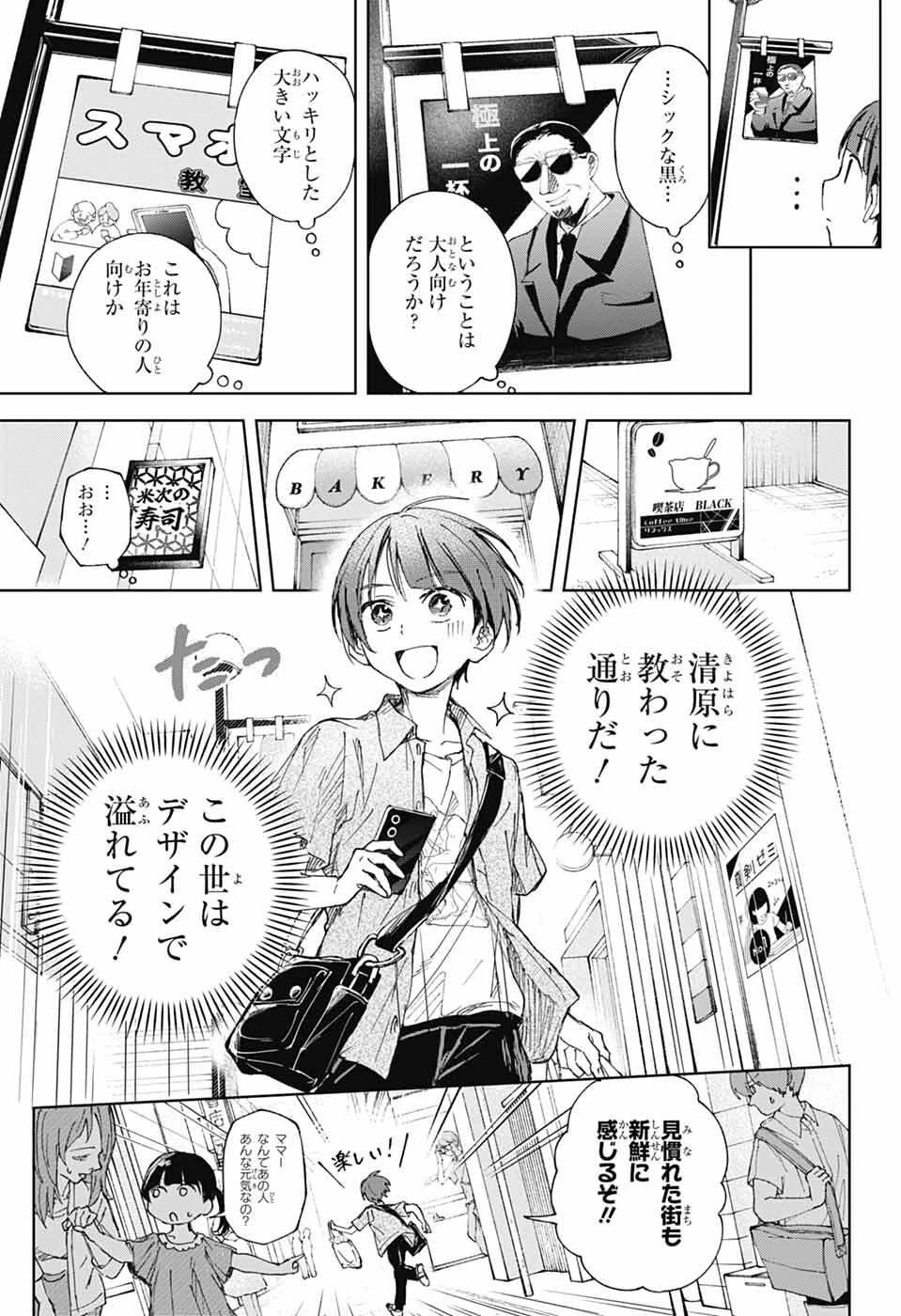 ましろくんの補講アトリエ 第4話 - 30