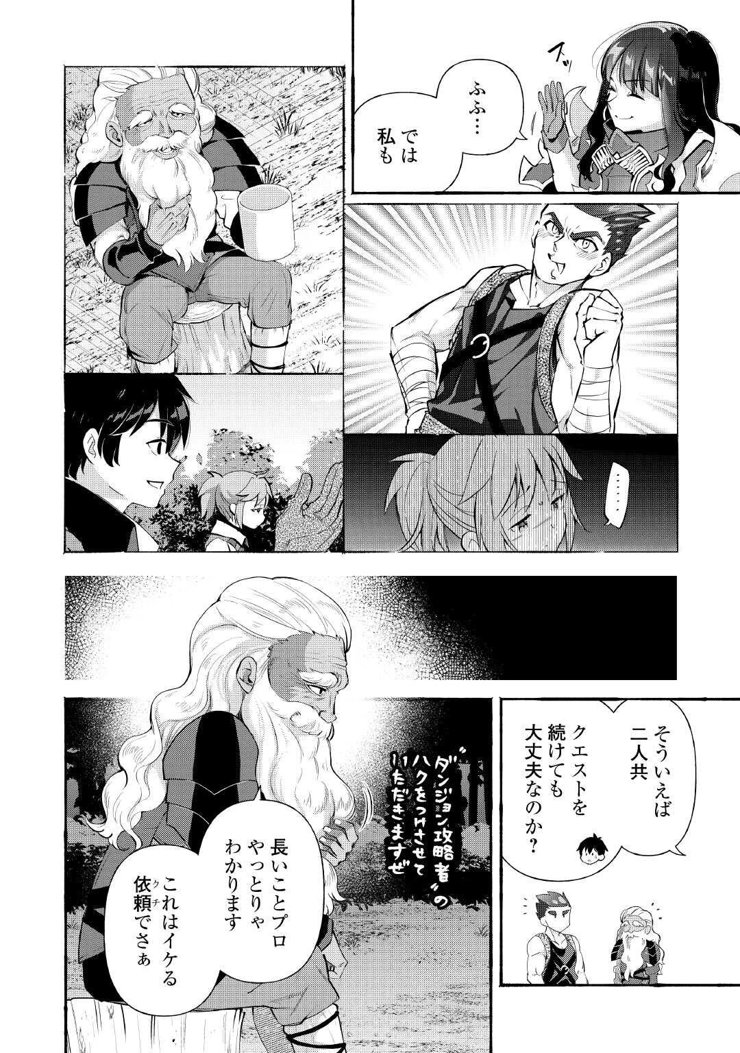 落ちこぼれ〔1〕魔法使いは、今日も無意識にチートを使う 第47話 - 4