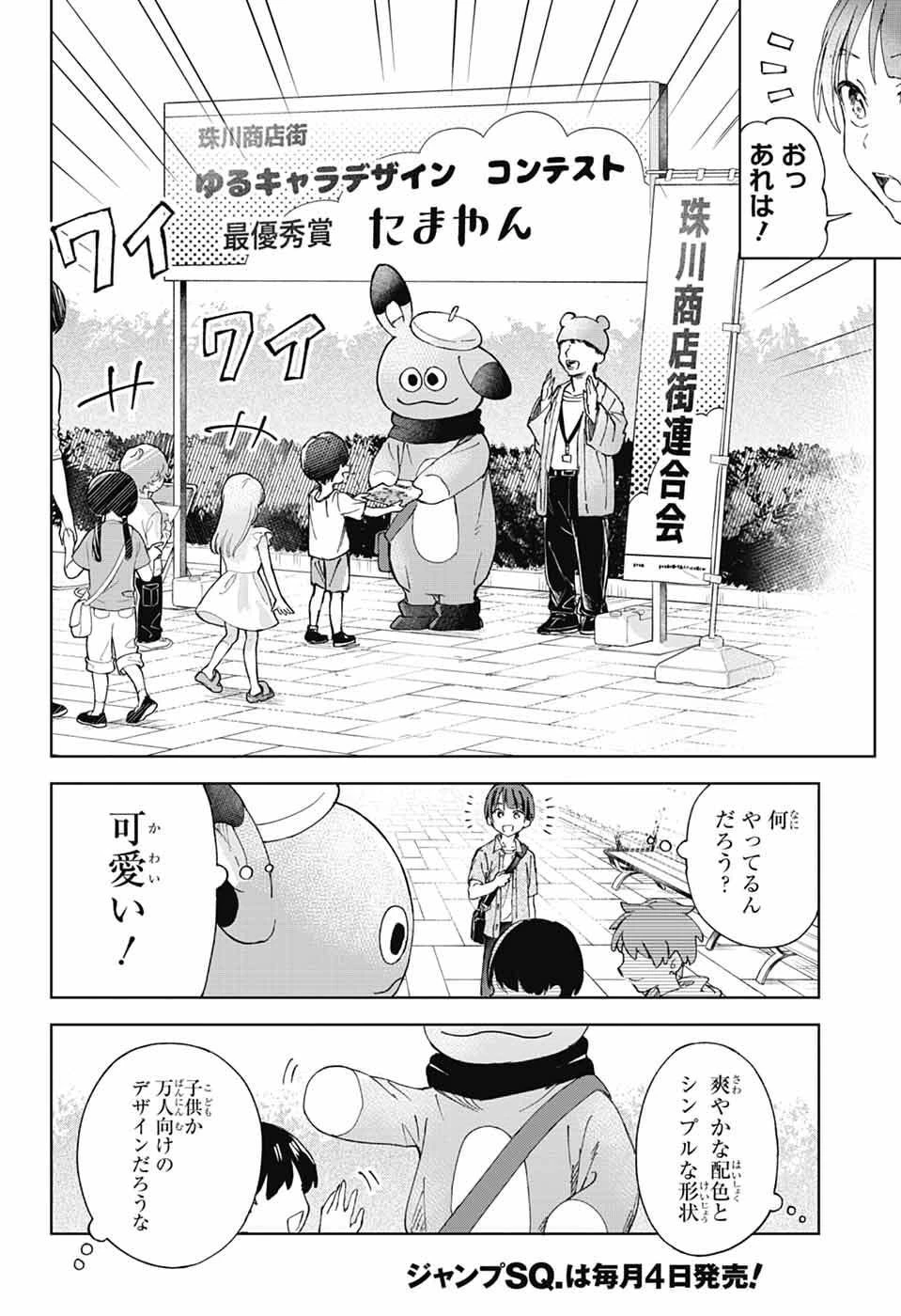 ましろくんの補講アトリエ 第4話 - 31