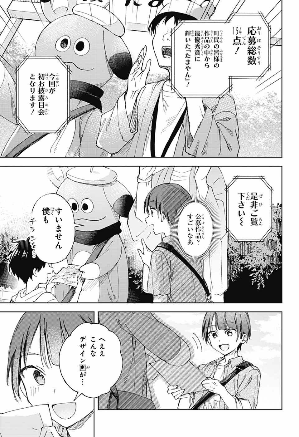 ましろくんの補講アトリエ 第4話 - 32