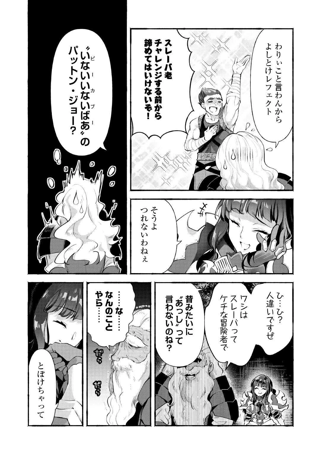 落ちこぼれ〔1〕魔法使いは、今日も無意識にチートを使う 第47話 - 6