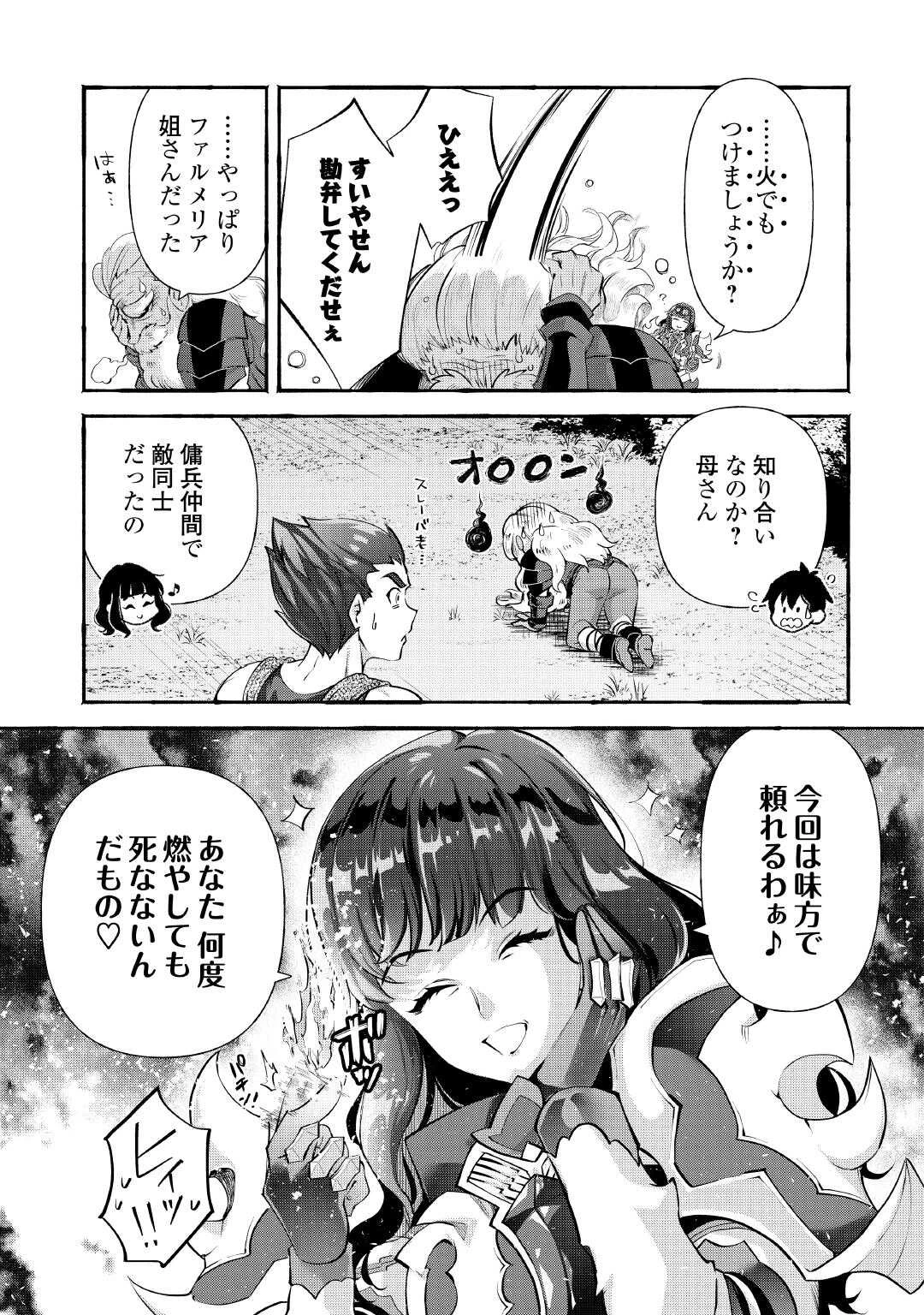 落ちこぼれ〔1〕魔法使いは、今日も無意識にチートを使う 第47話 - 7