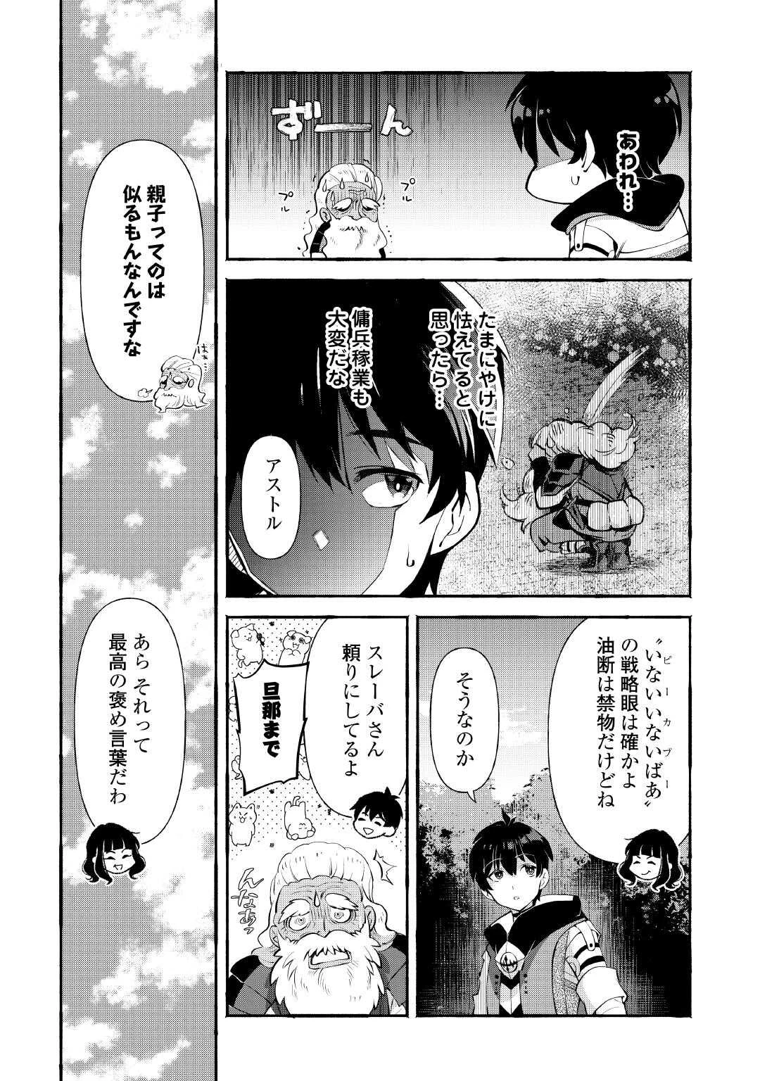 落ちこぼれ〔1〕魔法使いは、今日も無意識にチートを使う 第47話 - 8