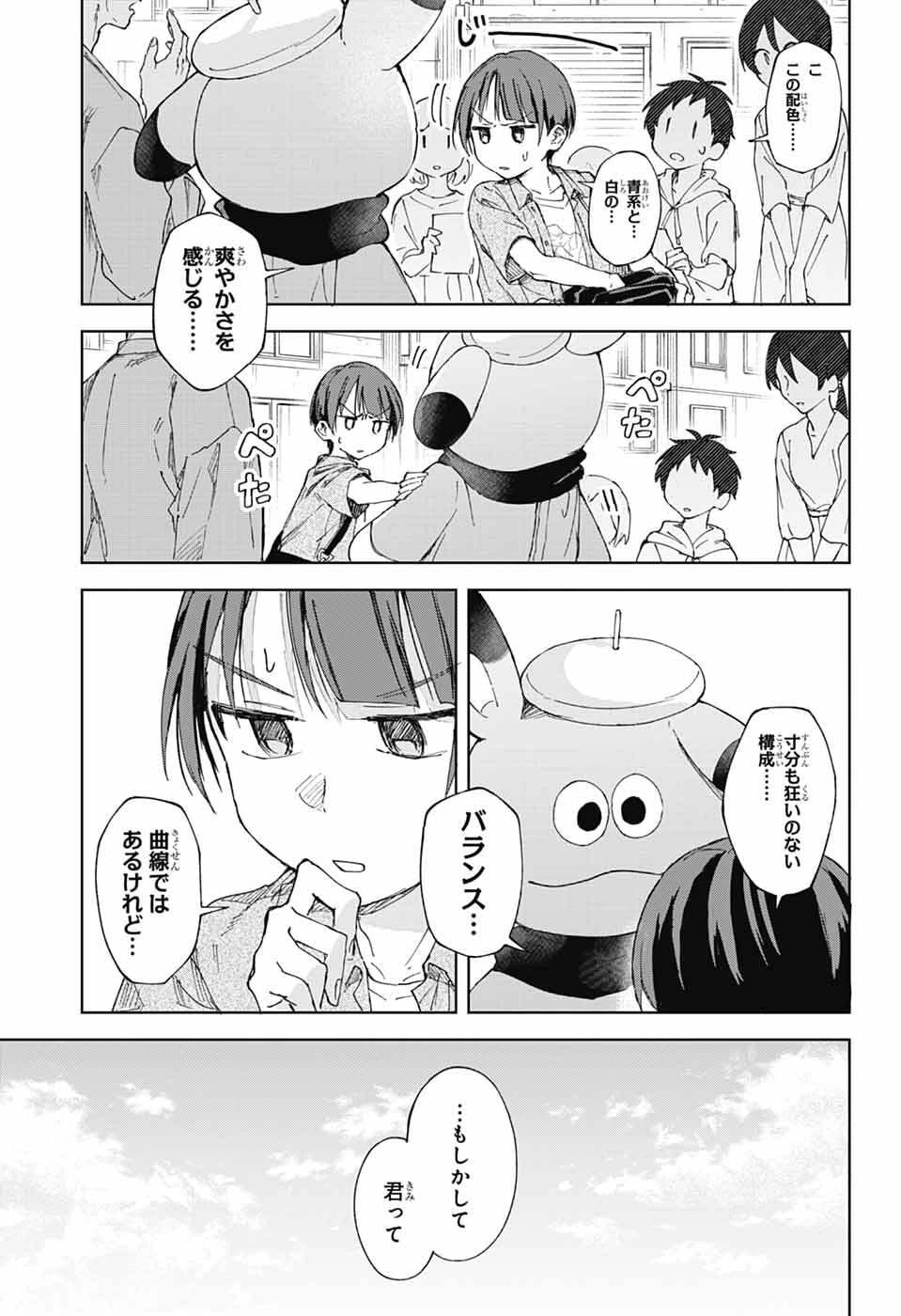 ましろくんの補講アトリエ 第4話 - 34